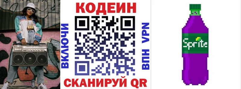 Codein Purple Drank  Ленинградская 